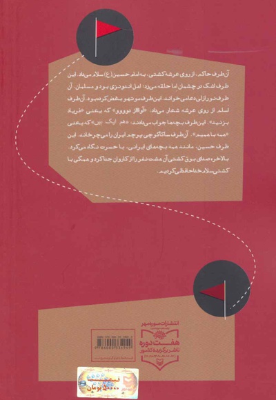 از کشمیر تا کاراکاس